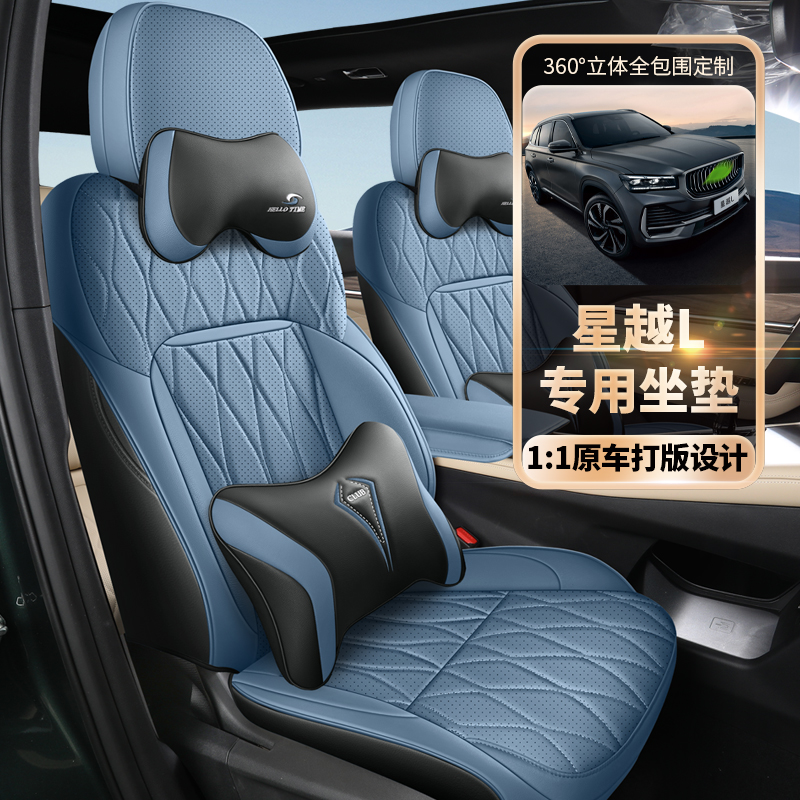 C25款  新款专车定制25款吉利星越L全皮汽车坐垫四季  