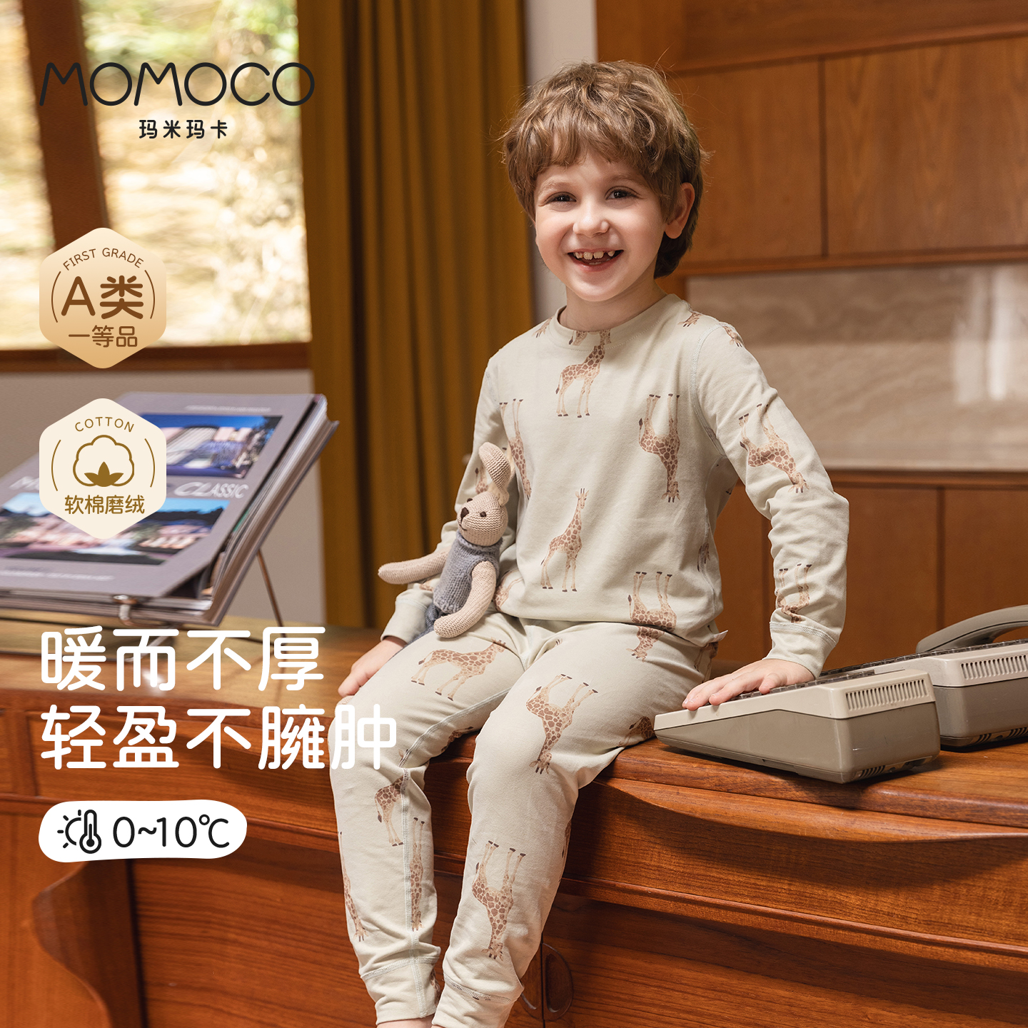MOMOCO/玛米玛卡卡通风春秋保暖家居服套装软棉童装秋衣秋裤套