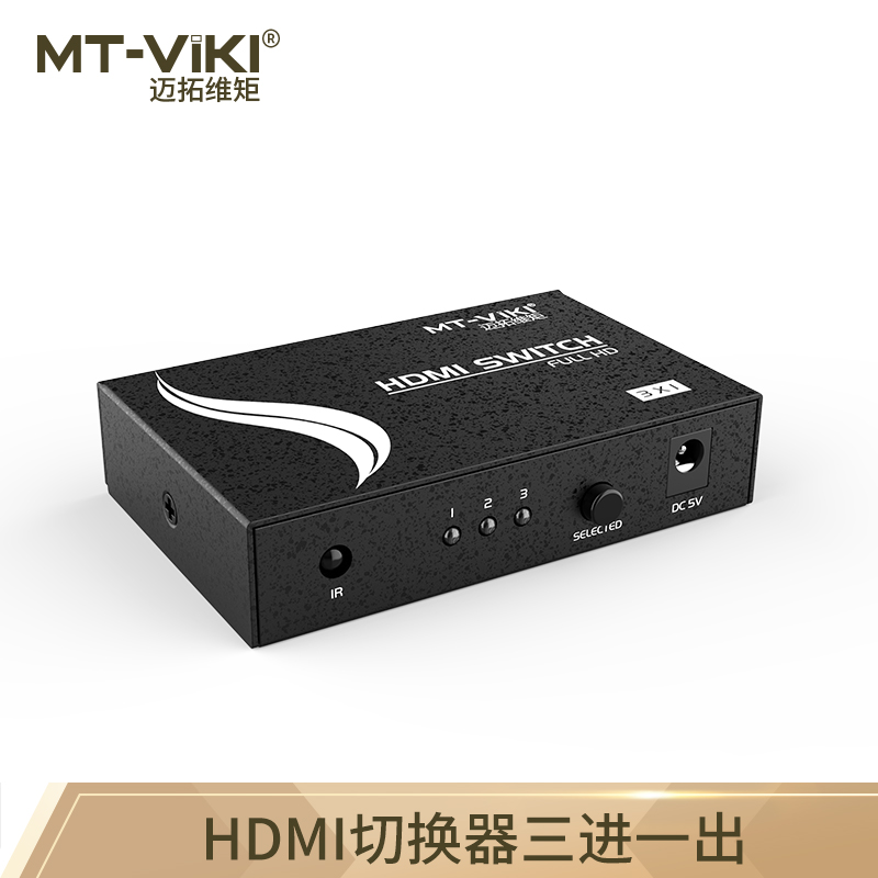 适用拓维矩维矩 MT-SW301MH HDMI切换器3进1出 遥控 3口HDMI切换