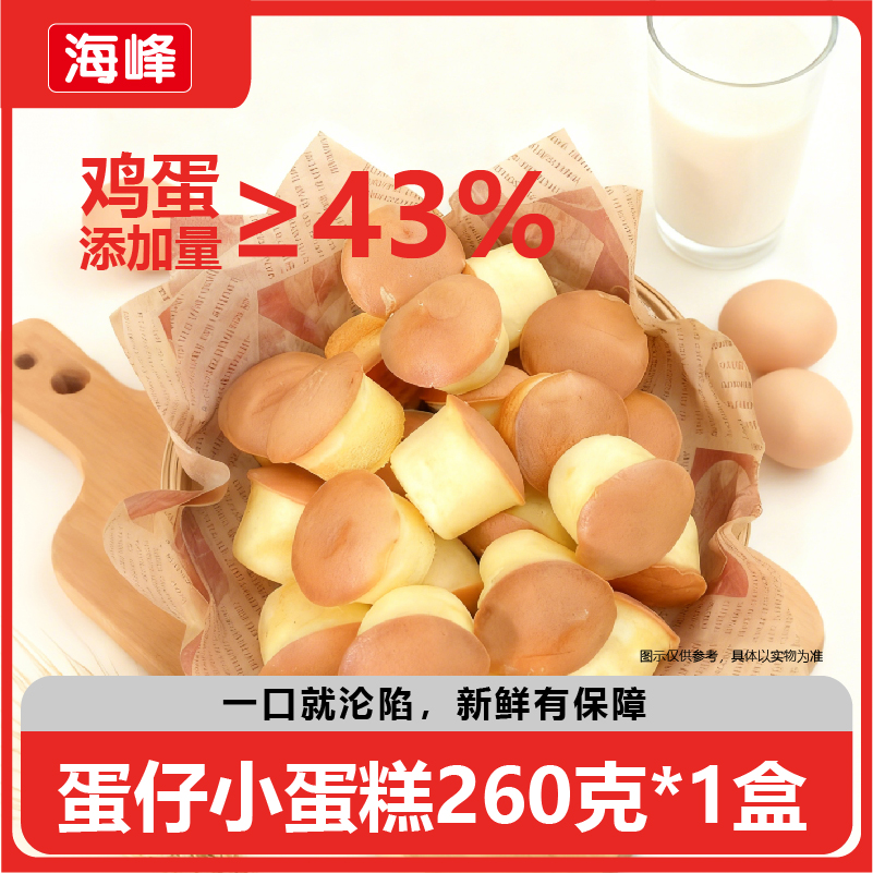 海峰蛋仔小蛋糕软糯清甜糕点零食香软一口一个小蛋糕
