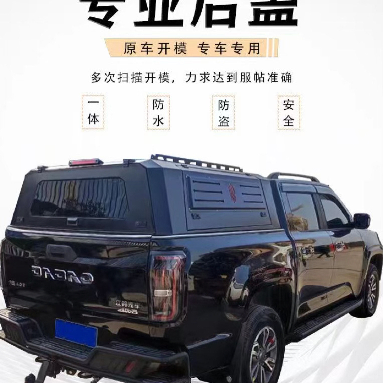 皮卡三开门高盖猛钢一体，无损安装专车专用工厂