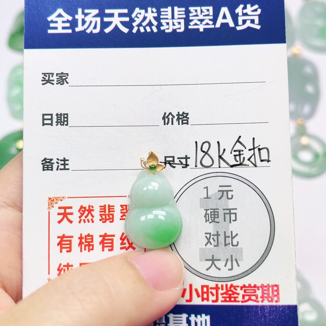 18K金镶嵌挂件翡翠