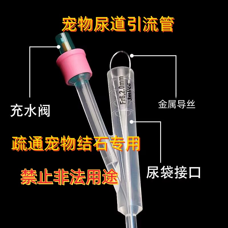 宠物犬用单双腔引流管带影线带导丝