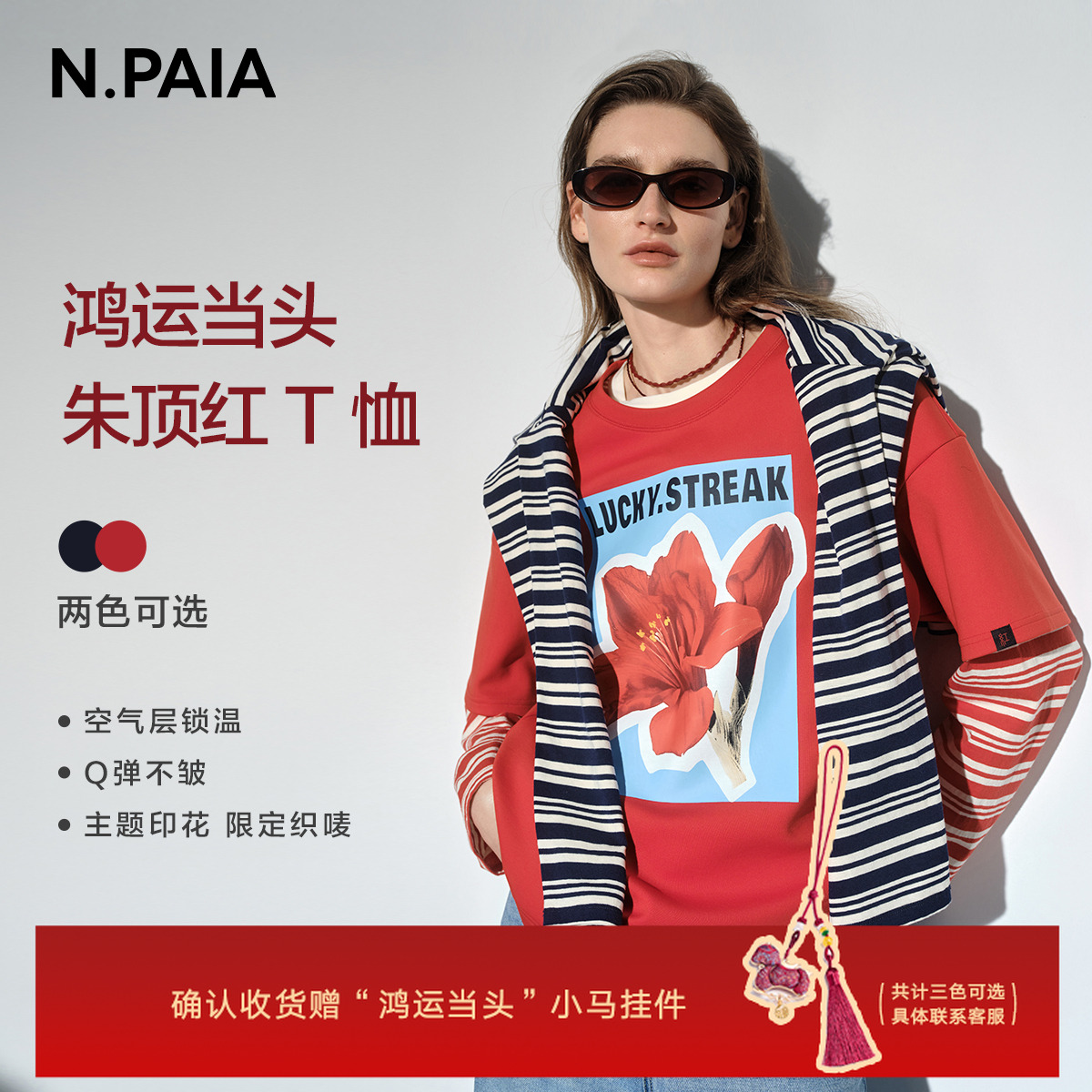 【鸿运当头】恩派雅2026春新款圆领字母朱顶红宽松T恤女XNLPC5308A