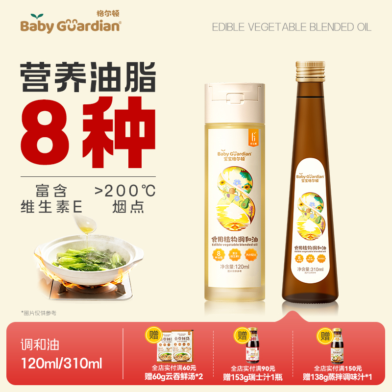 宝宝格尔顿食用调和油热炒油牛油果油牛油果葡萄籽等植物油