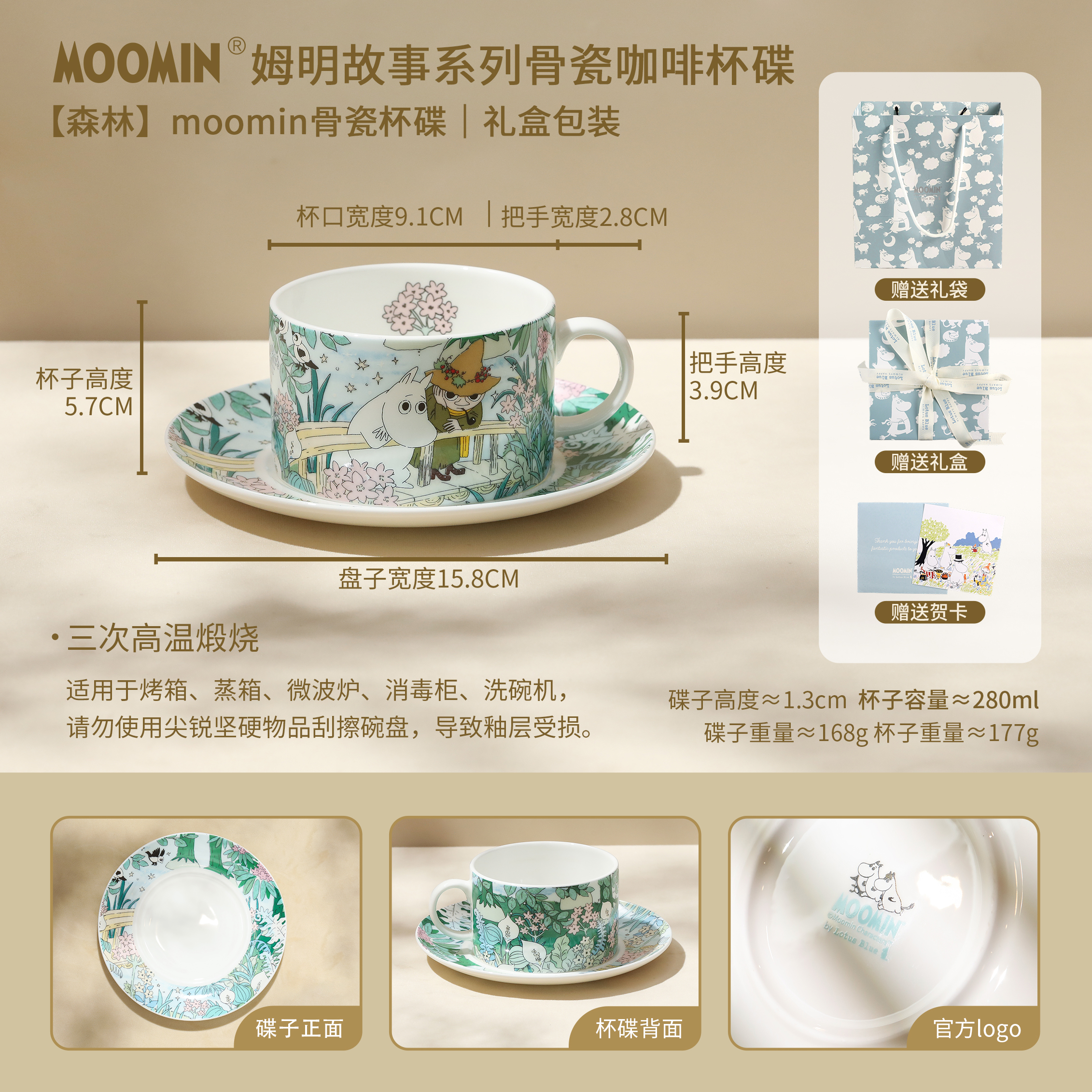 【MOM家】280ML 姆明故事系列骨瓷咖啡杯碟（森林）欧式茶杯碟 礼盒装