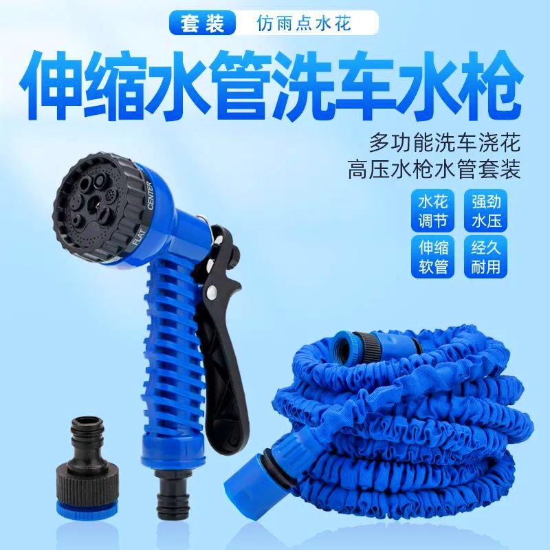 多功能汽车洗车水管 家用浇花水枪 伸缩水管园林浇花冲洗水管套装