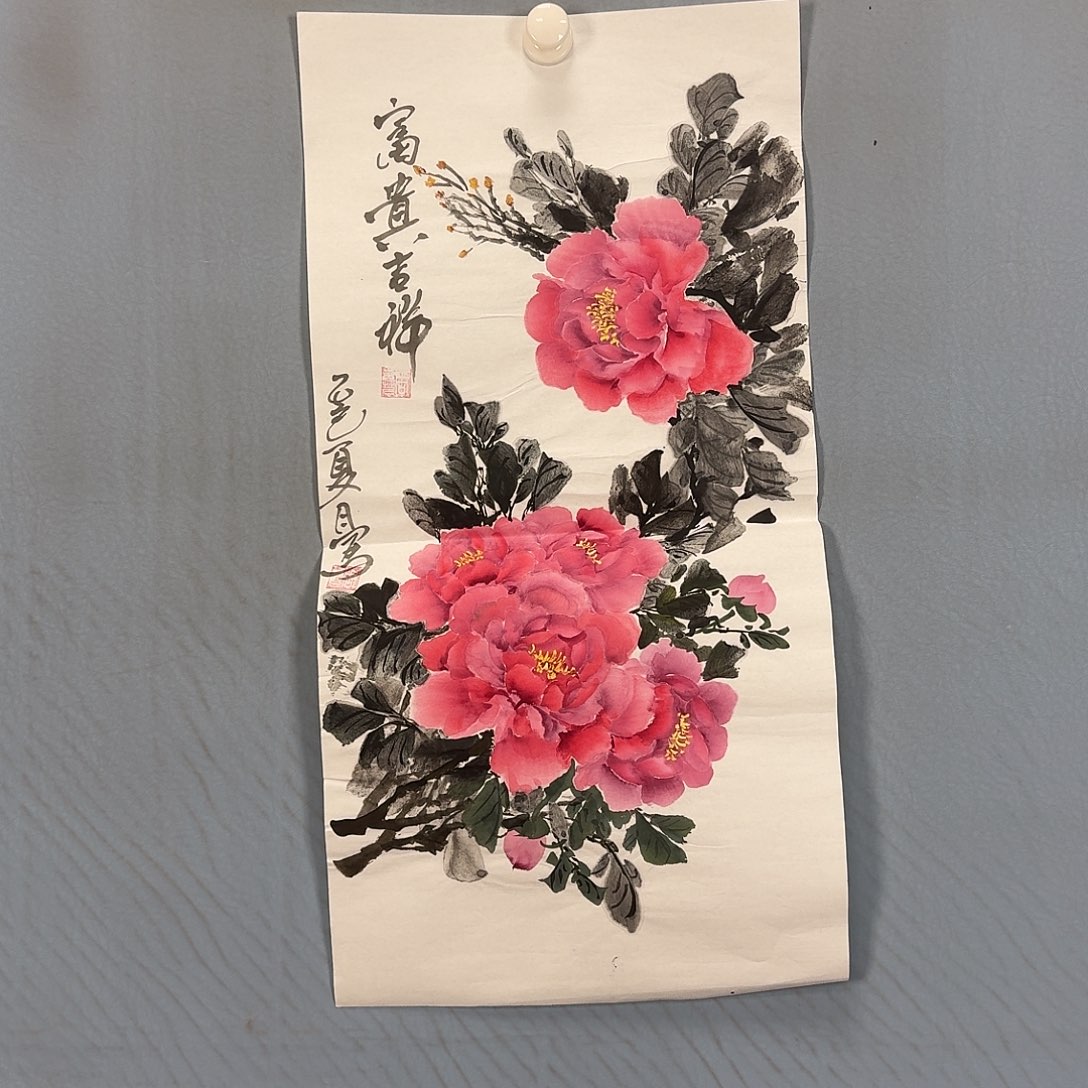 国画1035 牡丹一如您的