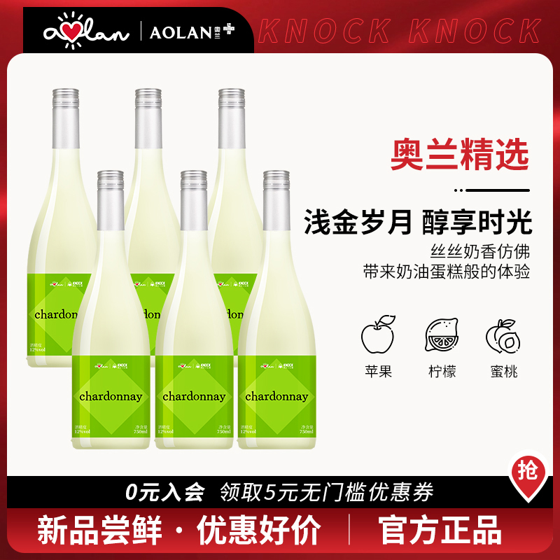 【大鹅专属】奥兰精选霞多丽干白葡萄酒12度750ml*6 清爽干白