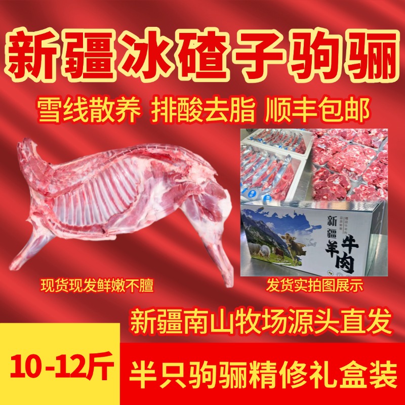 【顺丰包邮】新疆半只排酸冰碴驹骊礼盒10斤12斤装送礼好吃又有面