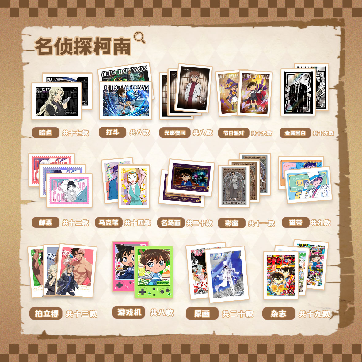 艺谷社【名侦探柯南】柯南快乐撕撕乐收藏卡牌 潮玩盲盒（默认代拆）