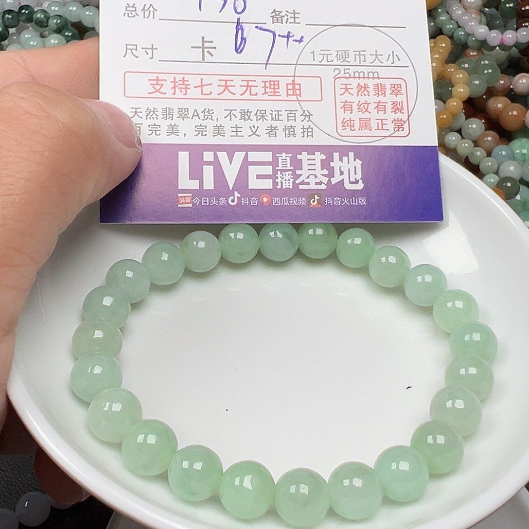 翡翠手链未镶嵌邢****司货主老华