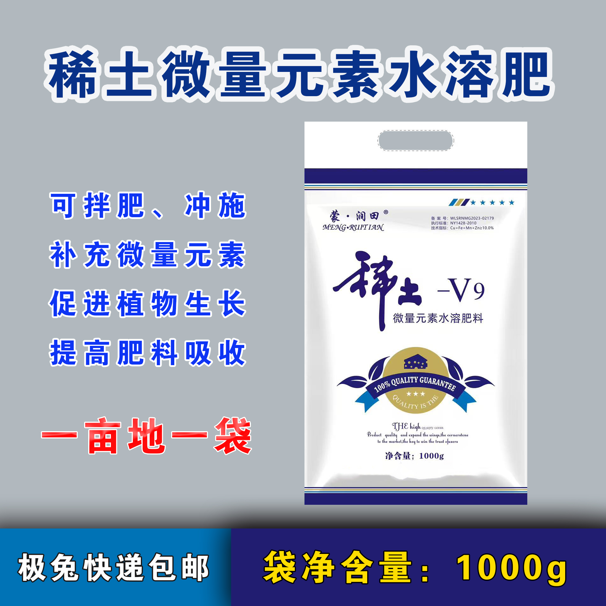 稀土V9-微量元素水溶肥、补充植物生长所需微量元素