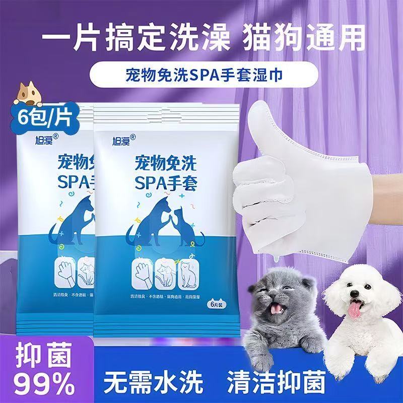 旭漠宠物免洗手套宠物spa手套湿巾猫咪狗通用清洁去味去污神器