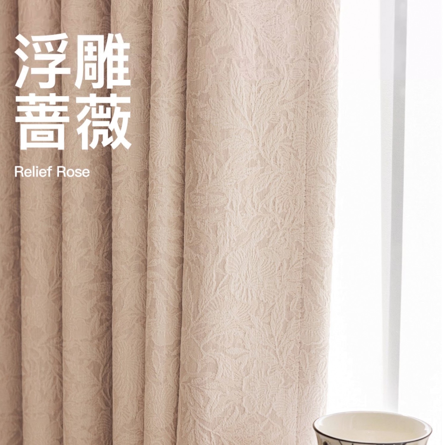  杏粉色法式蔷薇花窗帘遮光2025新款卧室客厅高级感复古浪漫提花