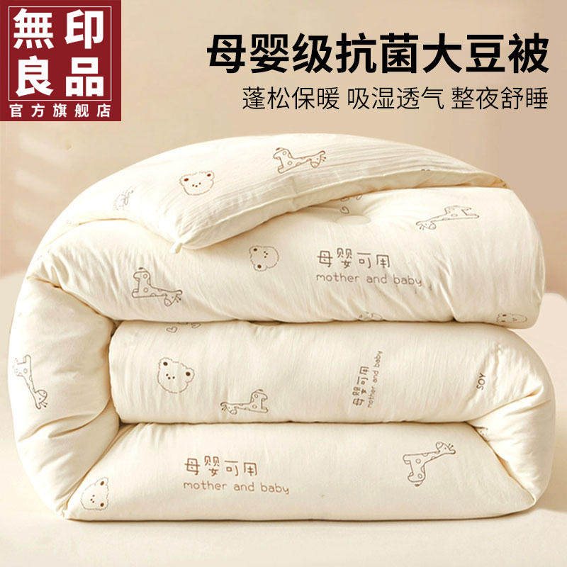 无印良品A类大豆纤维子母被子被芯加厚保暖冬被单双人春秋被棉被