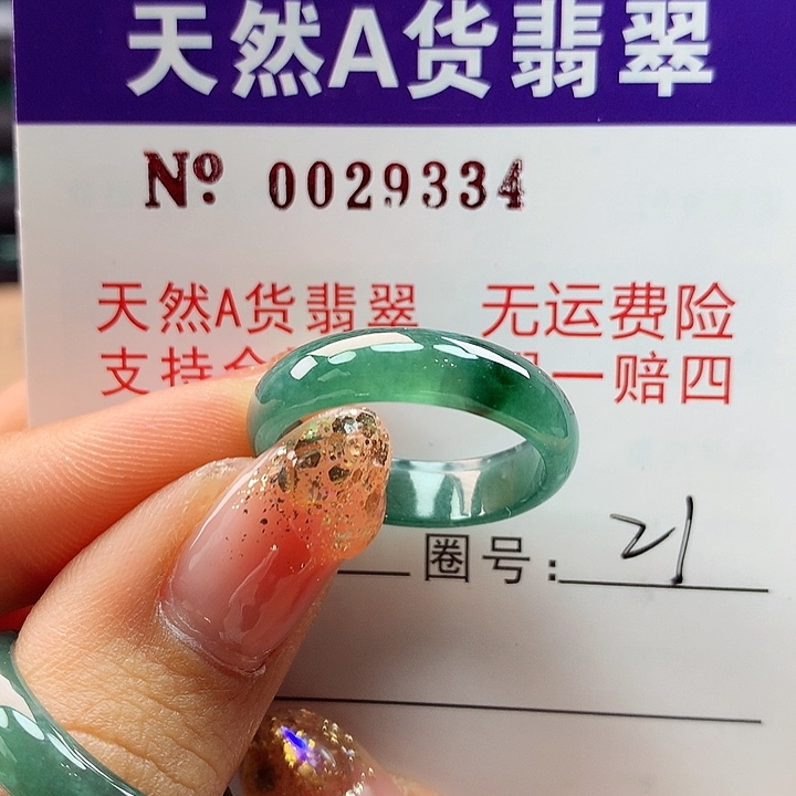 翡翠戒指未镶嵌卡牌