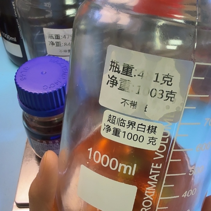 超临界白棋精油10 克