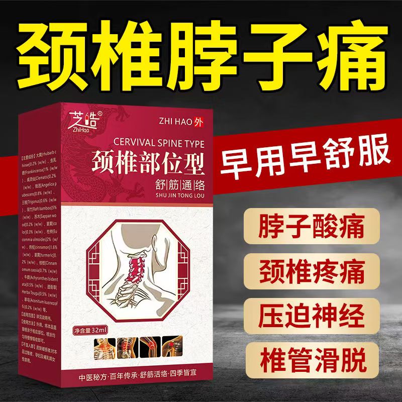 颈椎部位型专用喷剂颈椎不适脖子难受疏通颈椎部位型喷剂