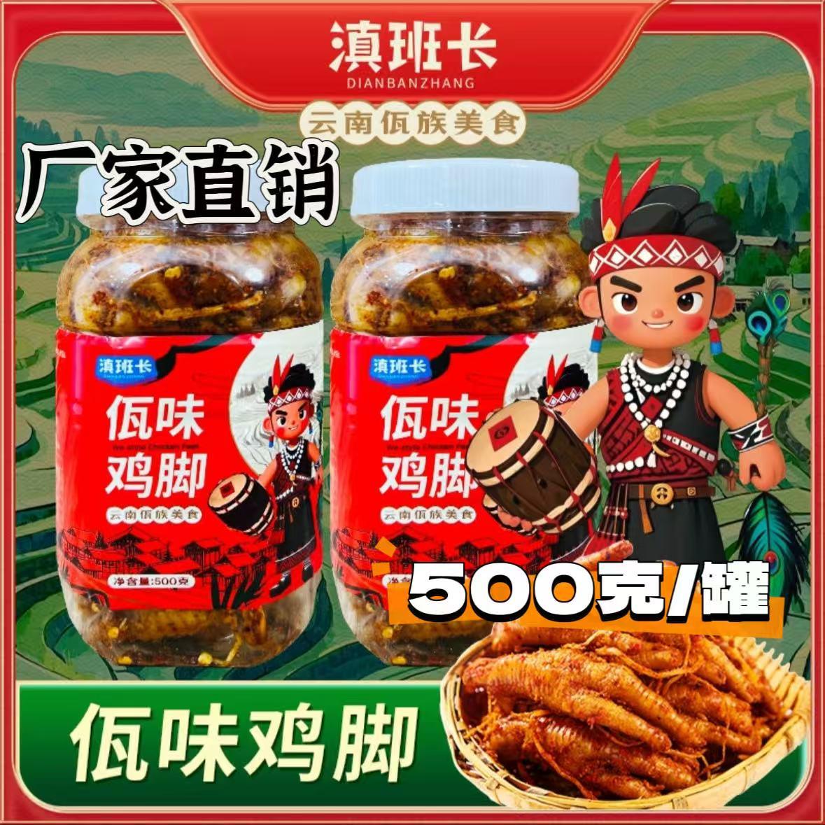滇班长佤味鸡爪佤味大杂烩佤味牛皮500g/罐云南佤族特色香辣过瘾