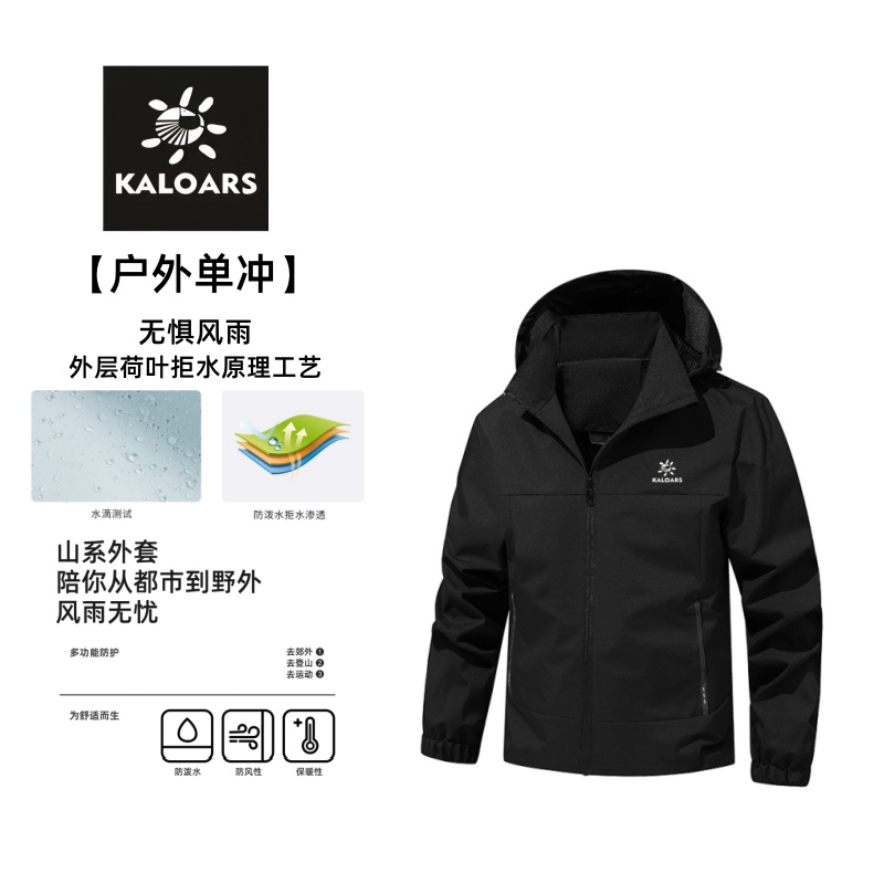 石头系列反季户外运动防风防水透气耐磨适合徒步登山的冲锋衣