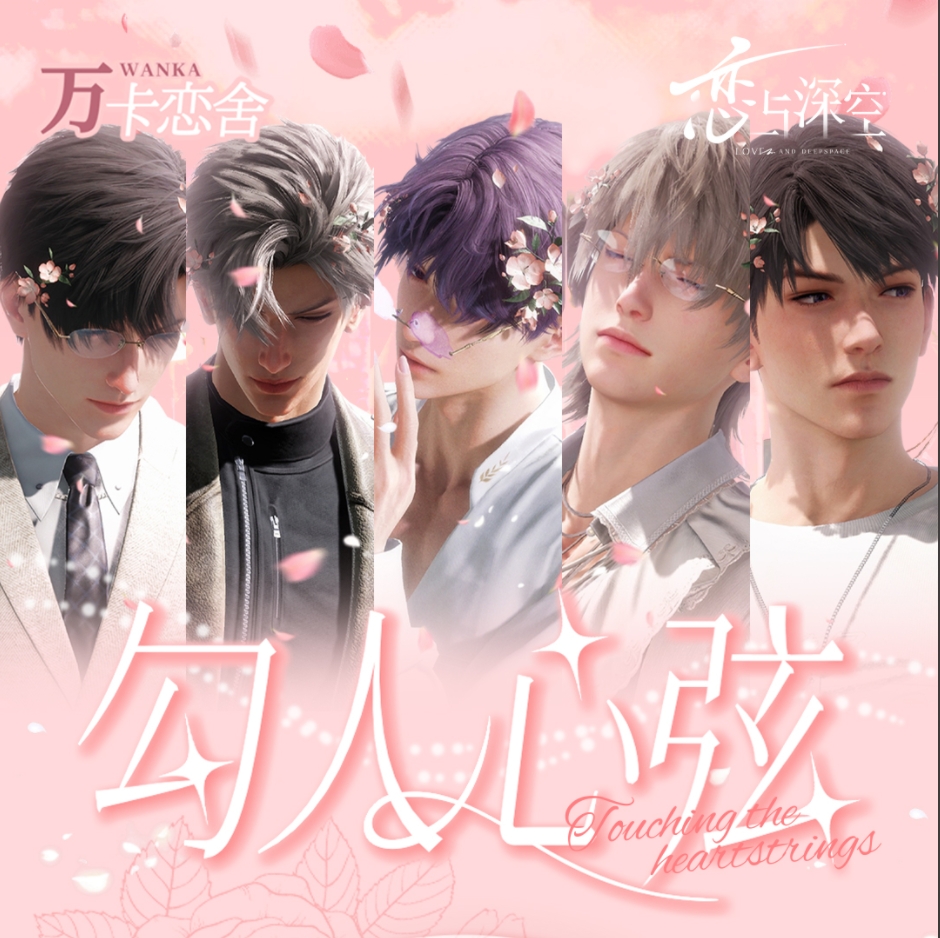 恋与深空《万卡深恋-勾人心弦》高级限定卡牌盲盒  第一弹