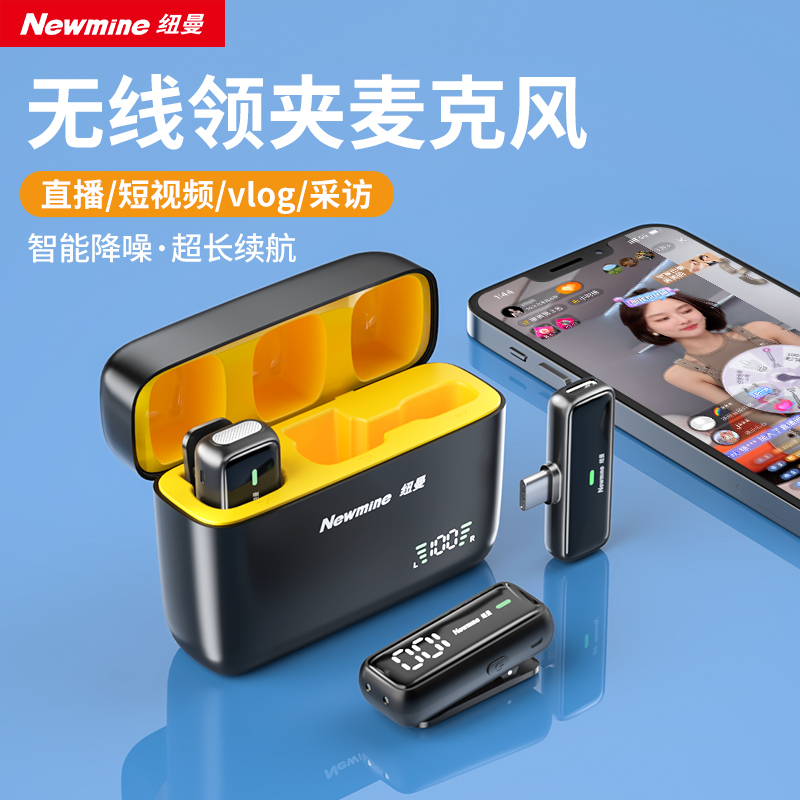 纽曼MC203领夹无线麦克风领夹直播主播收音麦克风户外VLOG拍视频