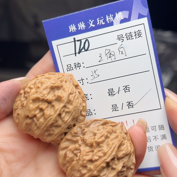 文玩核桃吊坠核桃树120