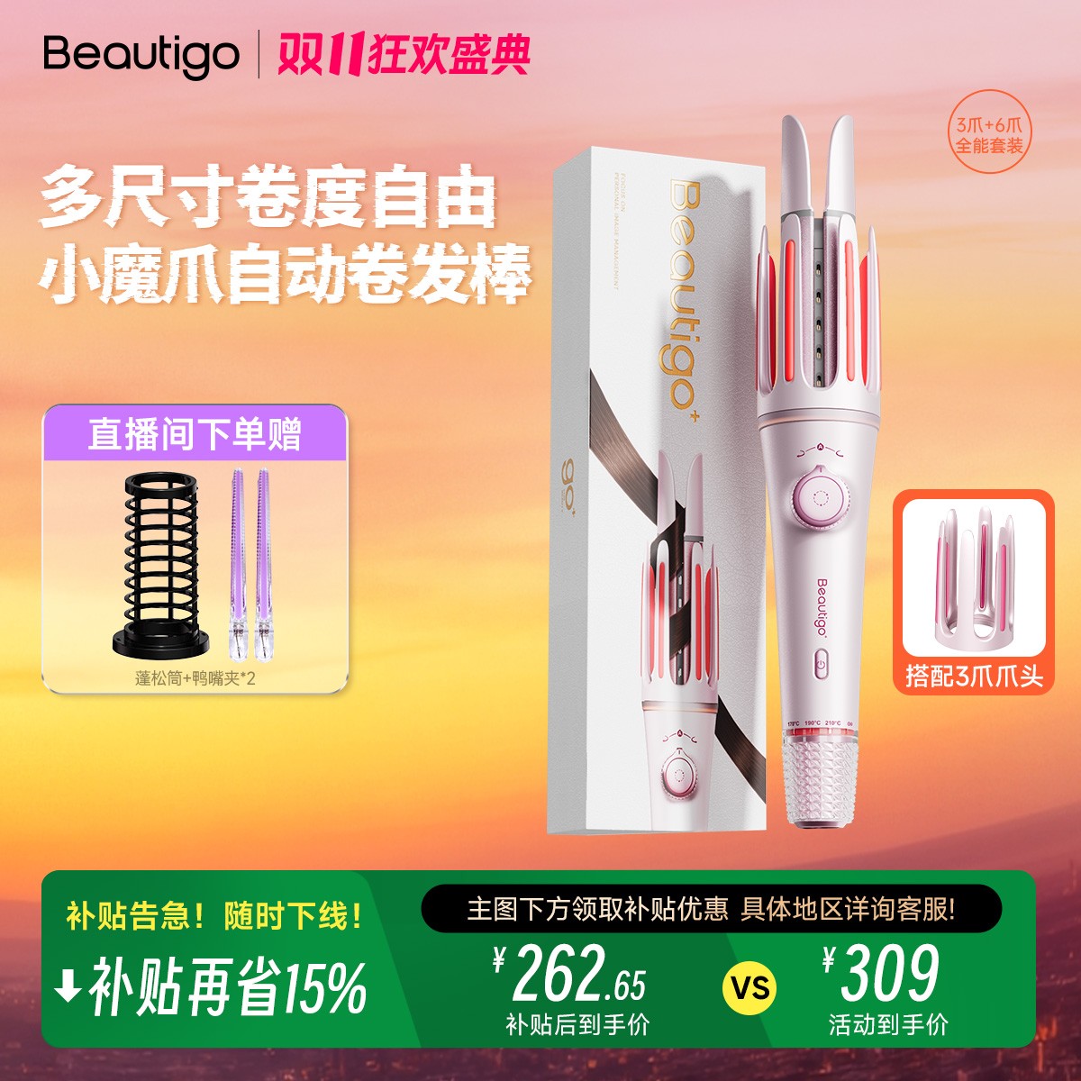 【双十一至低价】beautigo一机三用小魔爪多尺寸自动卷发棒懒人持久