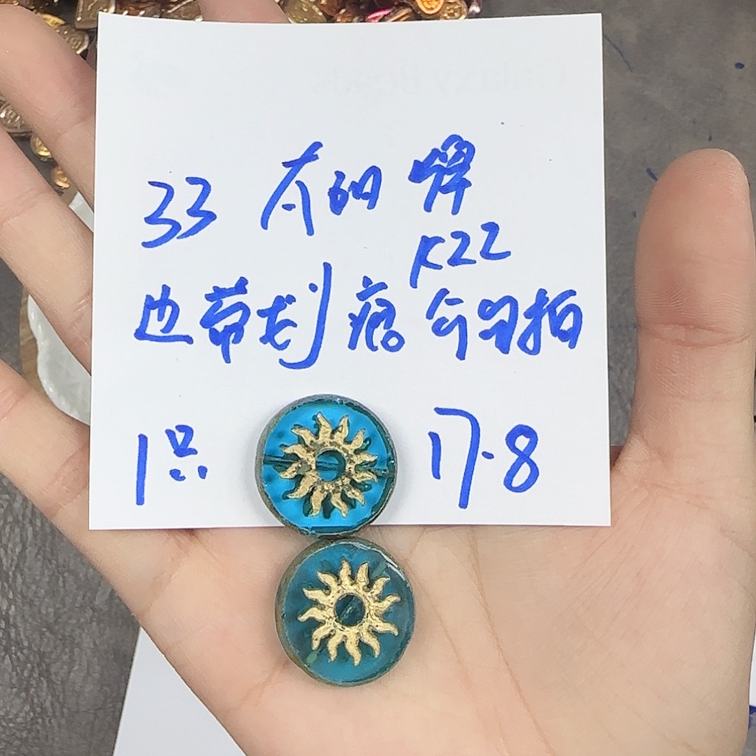 琉璃捷克琉璃编号33
