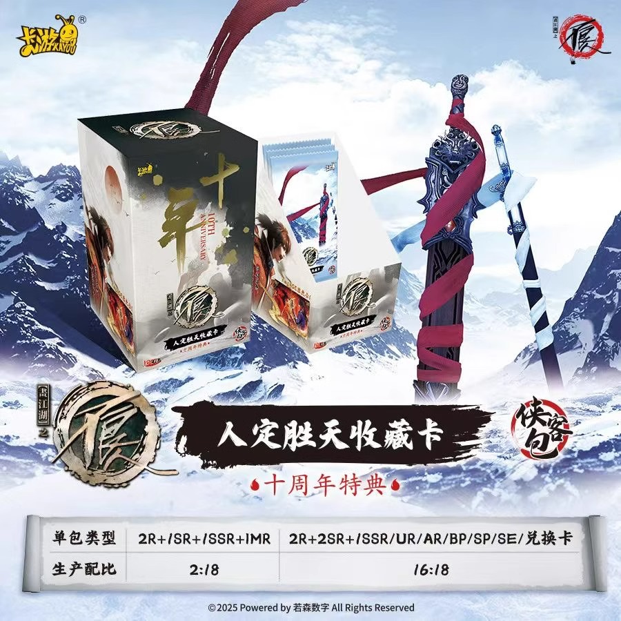 限编【许愿刺盒】卡游正版画江湖之不良人动漫收藏卡牌侠客包