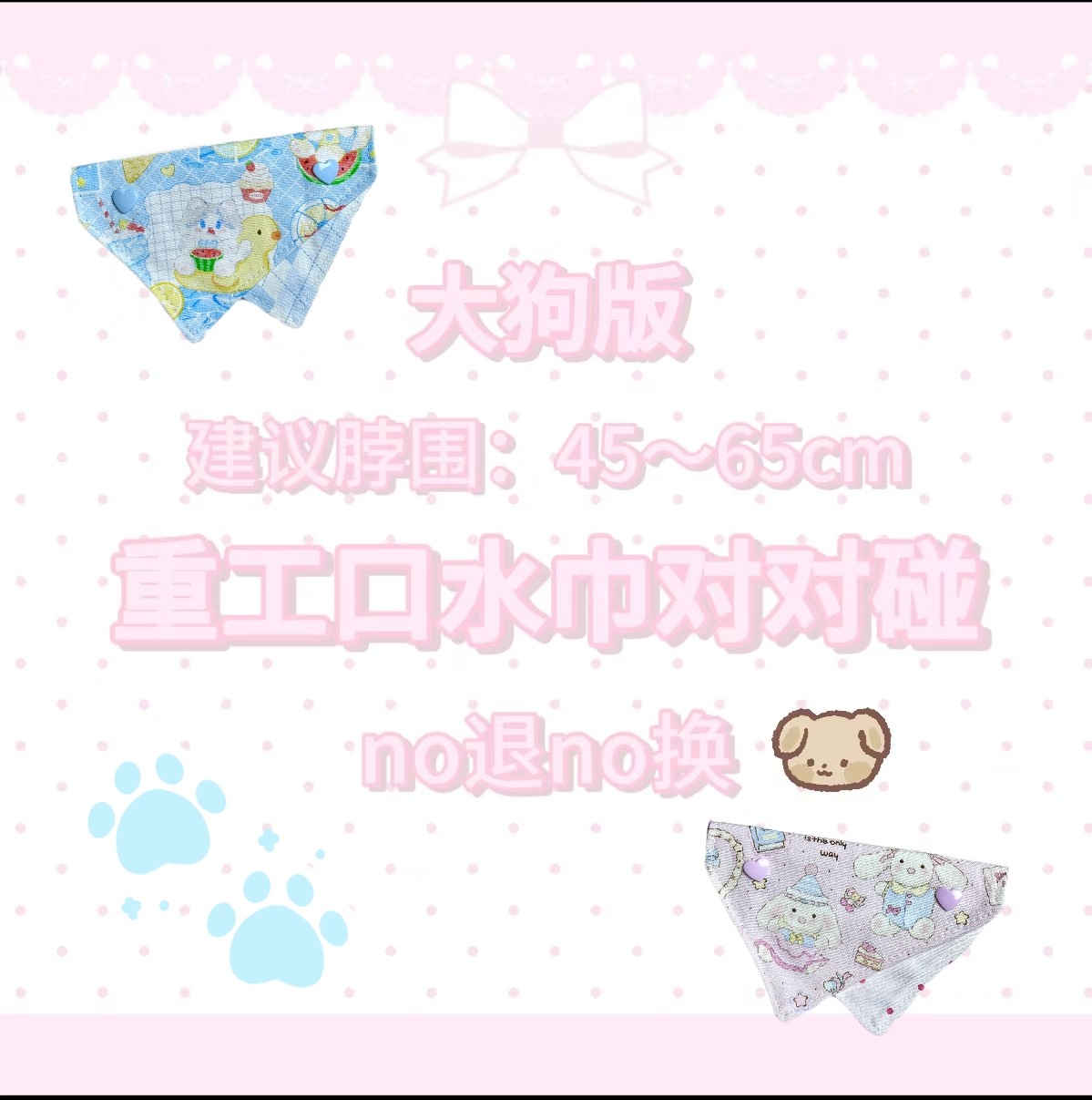 宠物口水巾对对碰—（大型犬）
