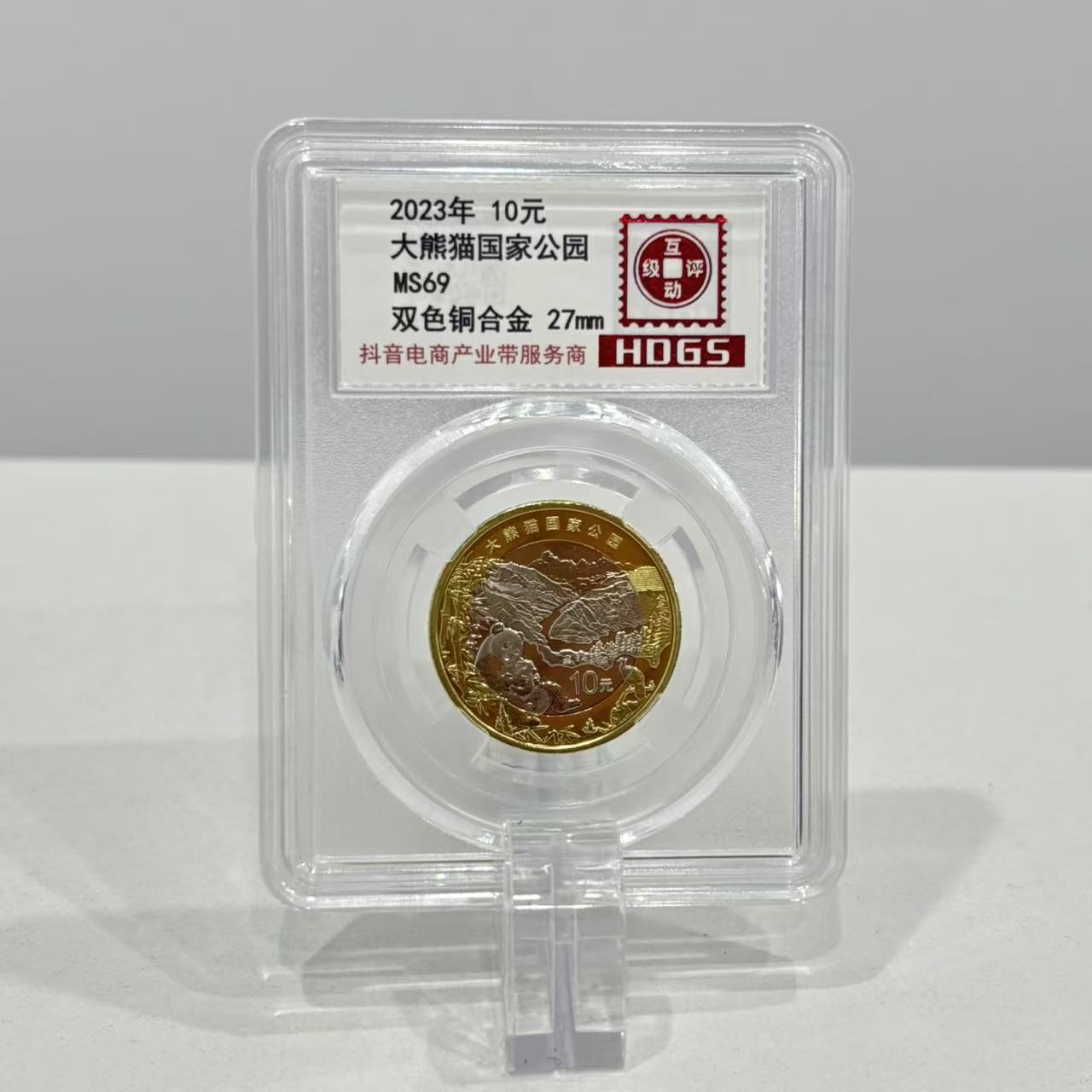 法定货币2023年 大熊猫国家公园 纪念币 MS69 互动评级