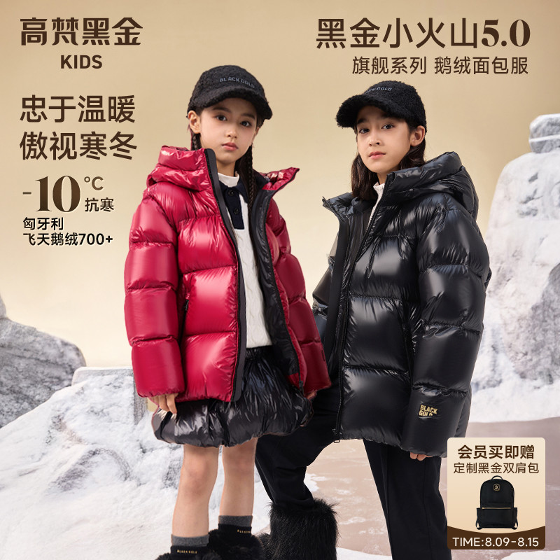 高梵黑金儿童鹅绒服小火山5.0面包服男女童连帽羽绒服冬季新品