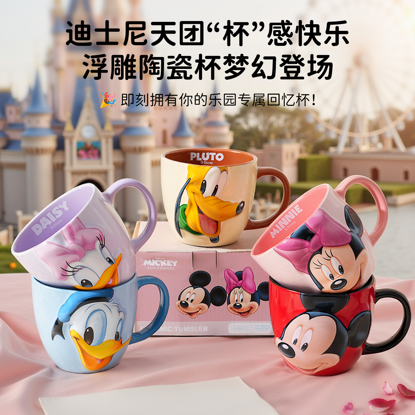 Disney/迪士尼乐悦浮雕马克杯超大容量办公室粥杯早餐牛奶杯情侣