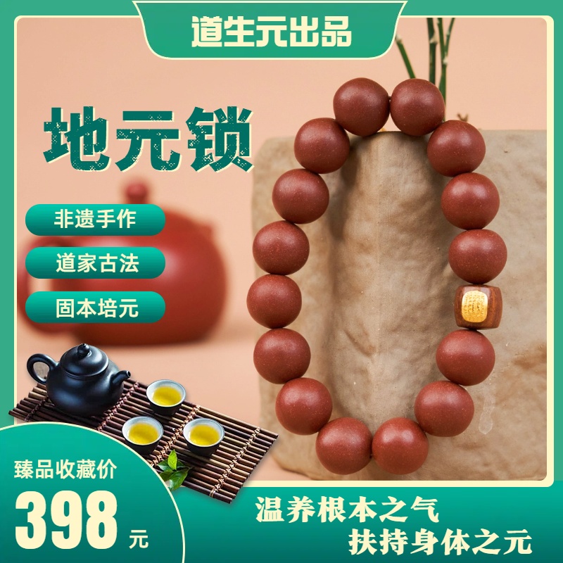 非金属木质手链 【地元锁】地元锁固本培元手作手串古法手工