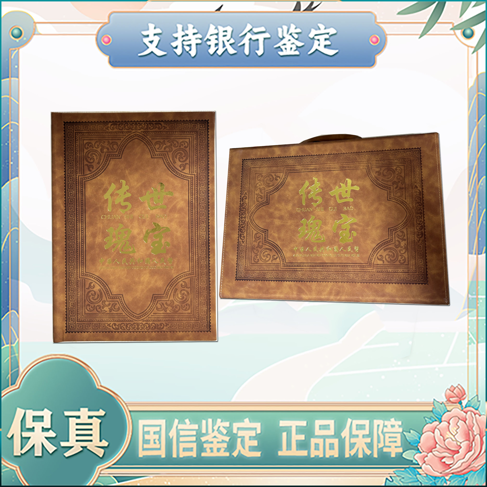 【 第二四套人民币】中钱国信/评级鉴定/黄伍圆+伍圆版别全套