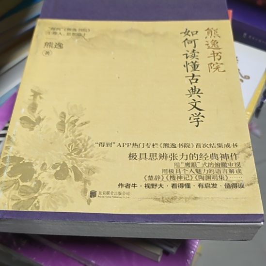 如何读懂古典文学，务必塑封