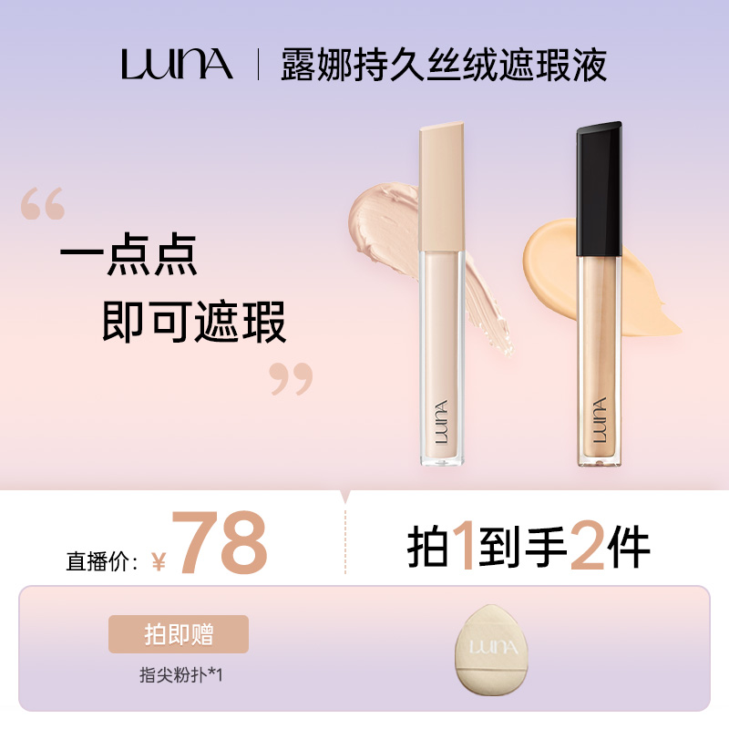 AEKYUNGLUNA/爱敬露娜持久水润遮瑕液丝滑不卡纹高光黑眼圈