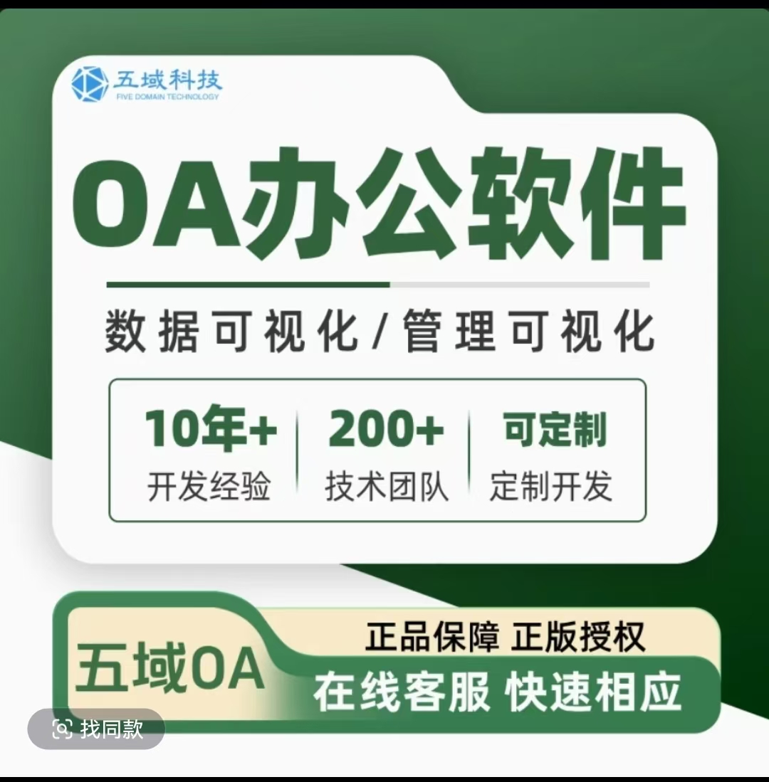 OA办公系统软件定制开发企业审批CRM客户管理项目绩效任务协同