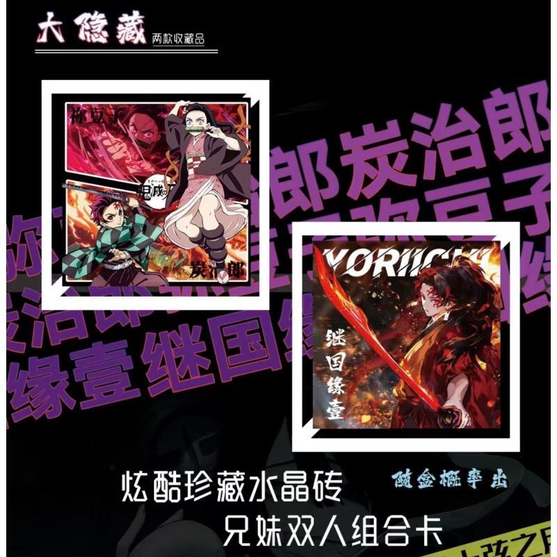 【JQ糖宝儿】鬼灭之刃 珍藏纪念水晶砖（默认代拆）