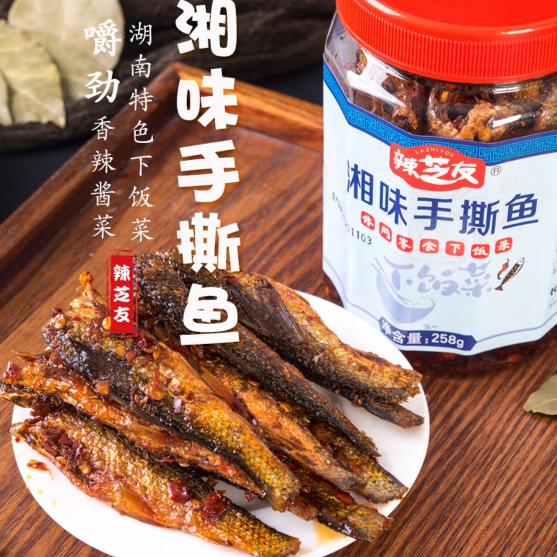 湖南特产香辣手撕鱼258g/瓶下饭家用美味优选