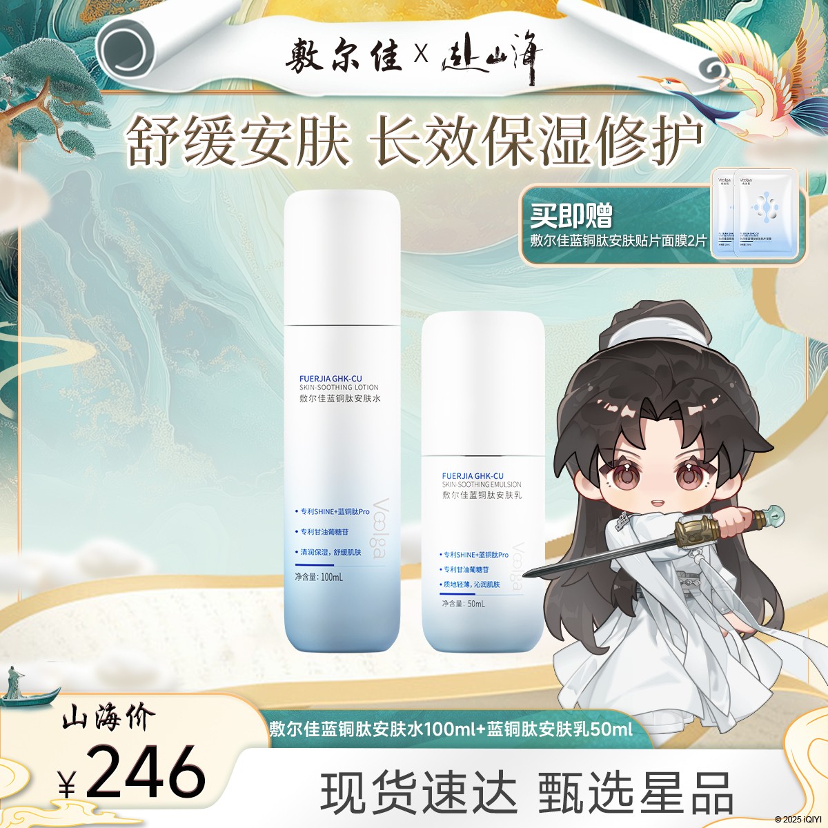 【换季秋日套组】敷尔佳蓝铜胜肽安肤水安肤乳保湿修护舒缓敏肌可用