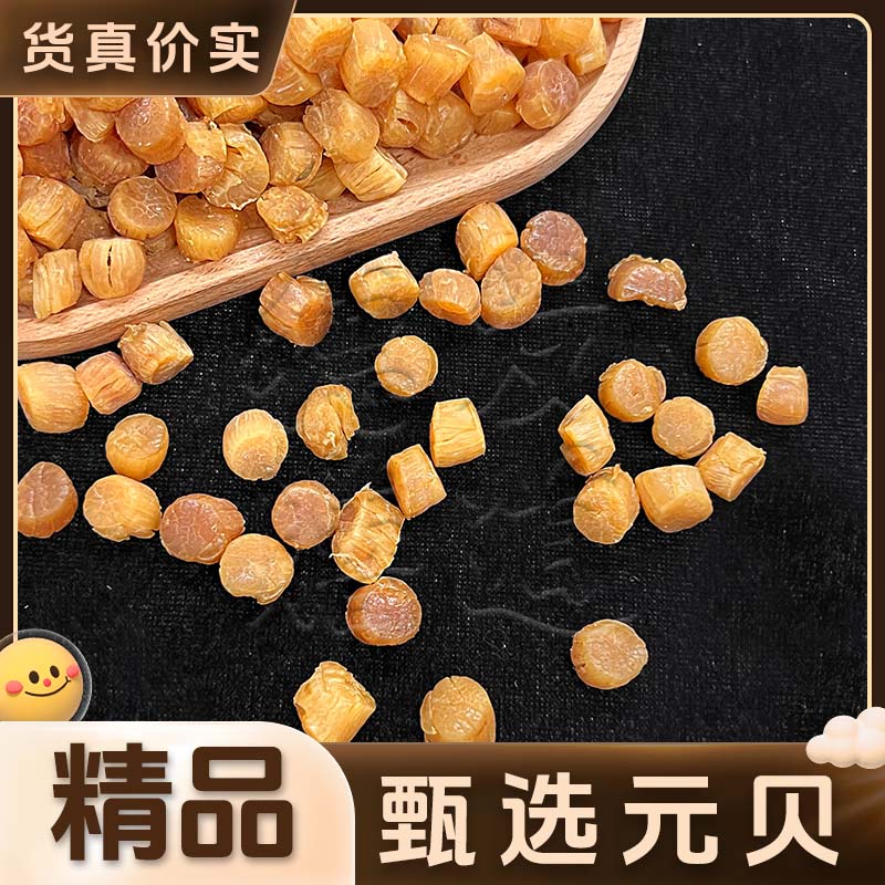 【爆款推荐】广东元贝天然晾晒煲粥煲汤蒸水蛋美味干货