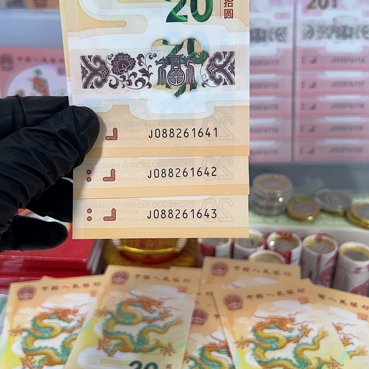 用****9中国人民银行龙钞3张