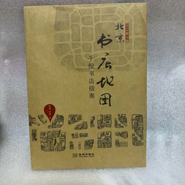 8新  ZB-85新二手图书-北京图书馆地图册一本
