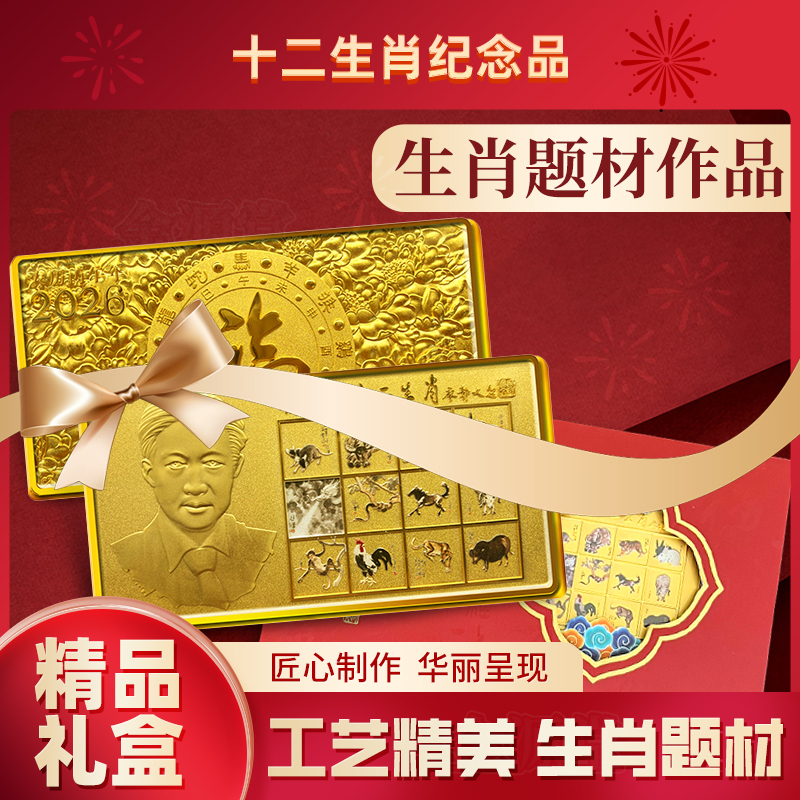 非法定货币年终促 十二生肖章 纪念章纪念币  收藏送礼摆件