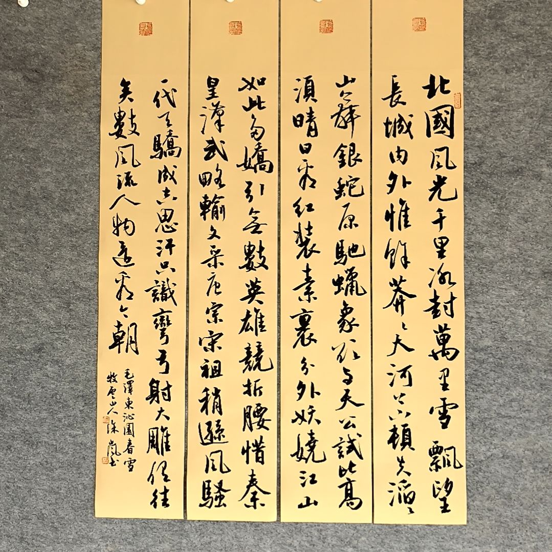 书法沁园春雪四条屏100*17厘米手写书法四条