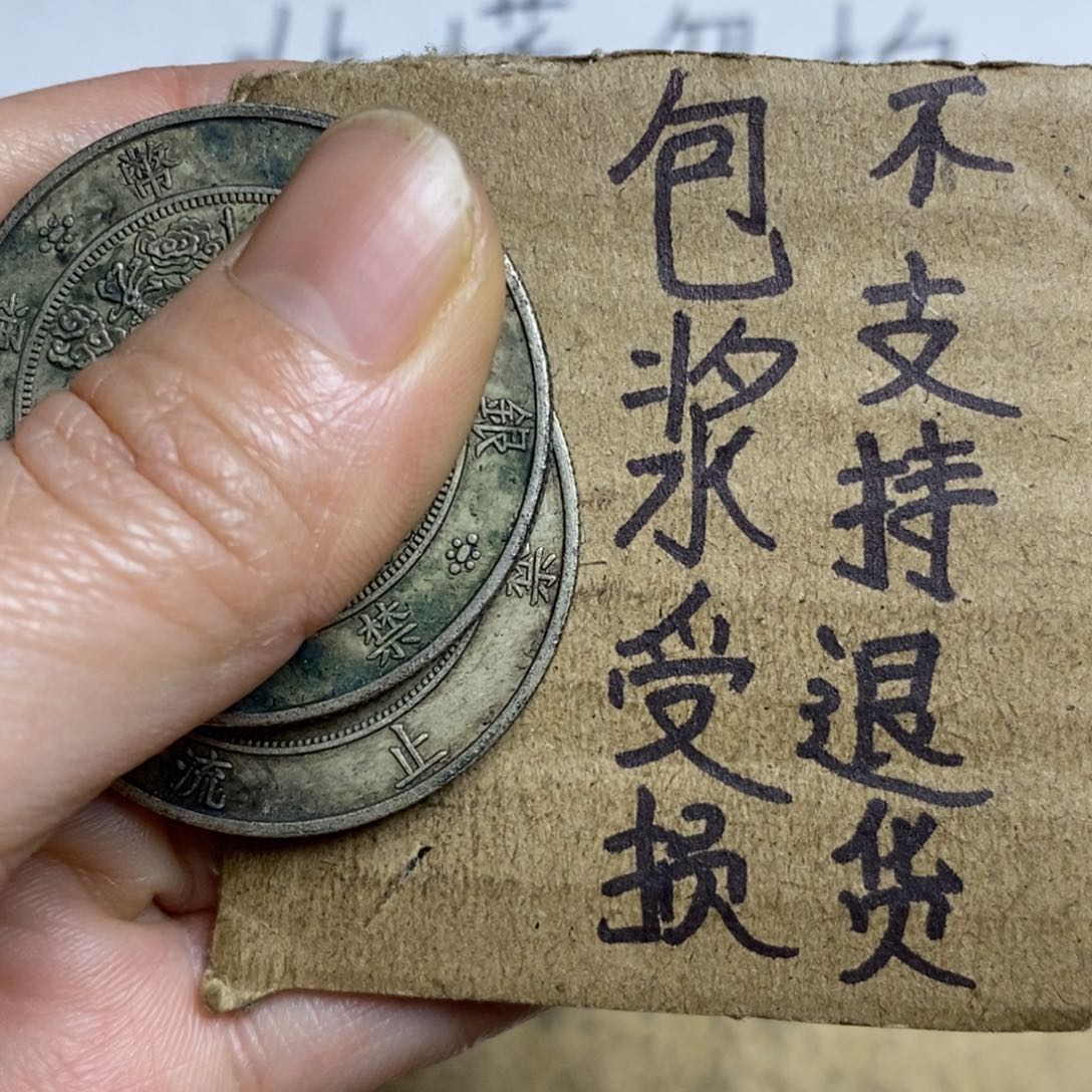 精品硬币仿古工艺品