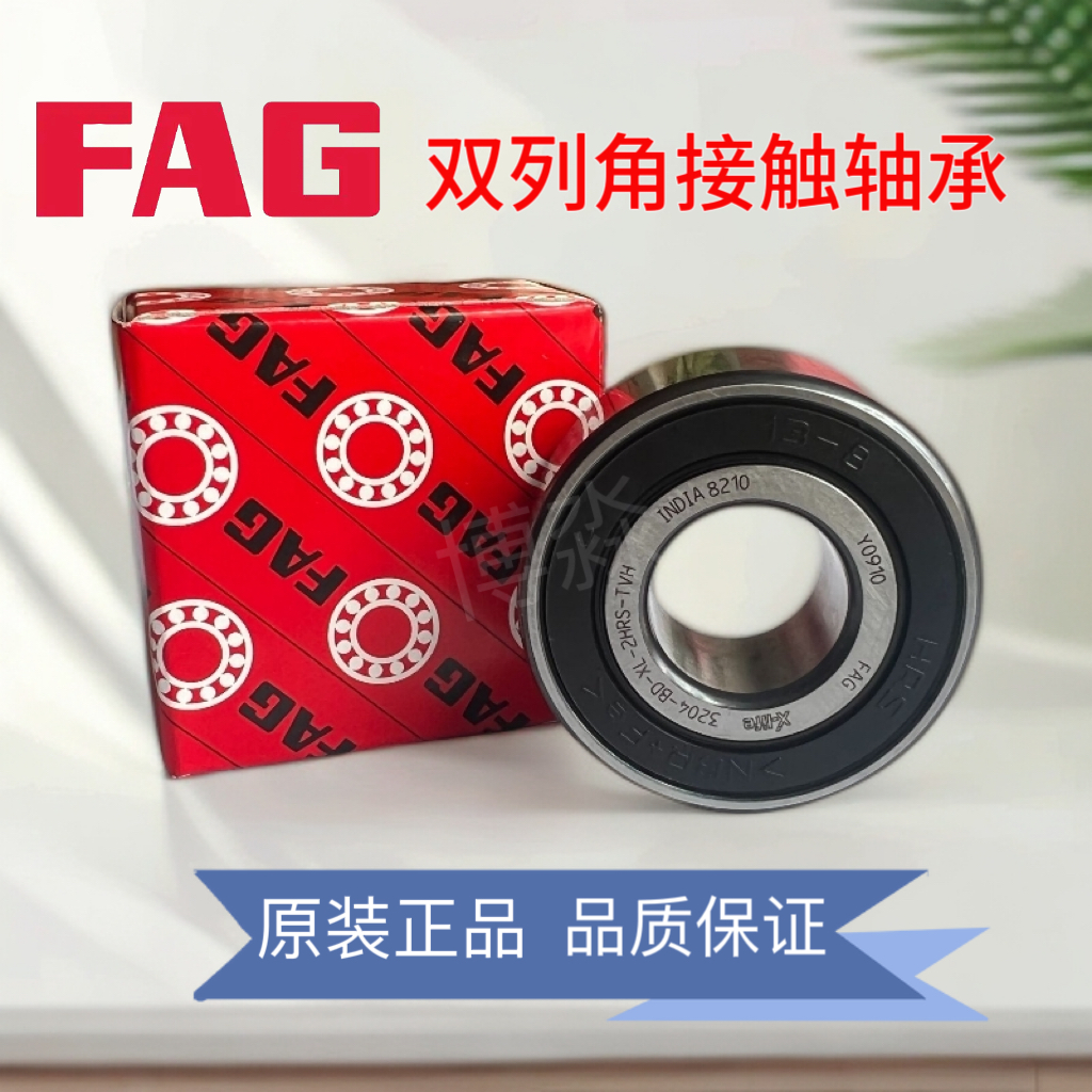 FAG角接触轴承3204 3205 3206 3210 3304 7206 72097 7209